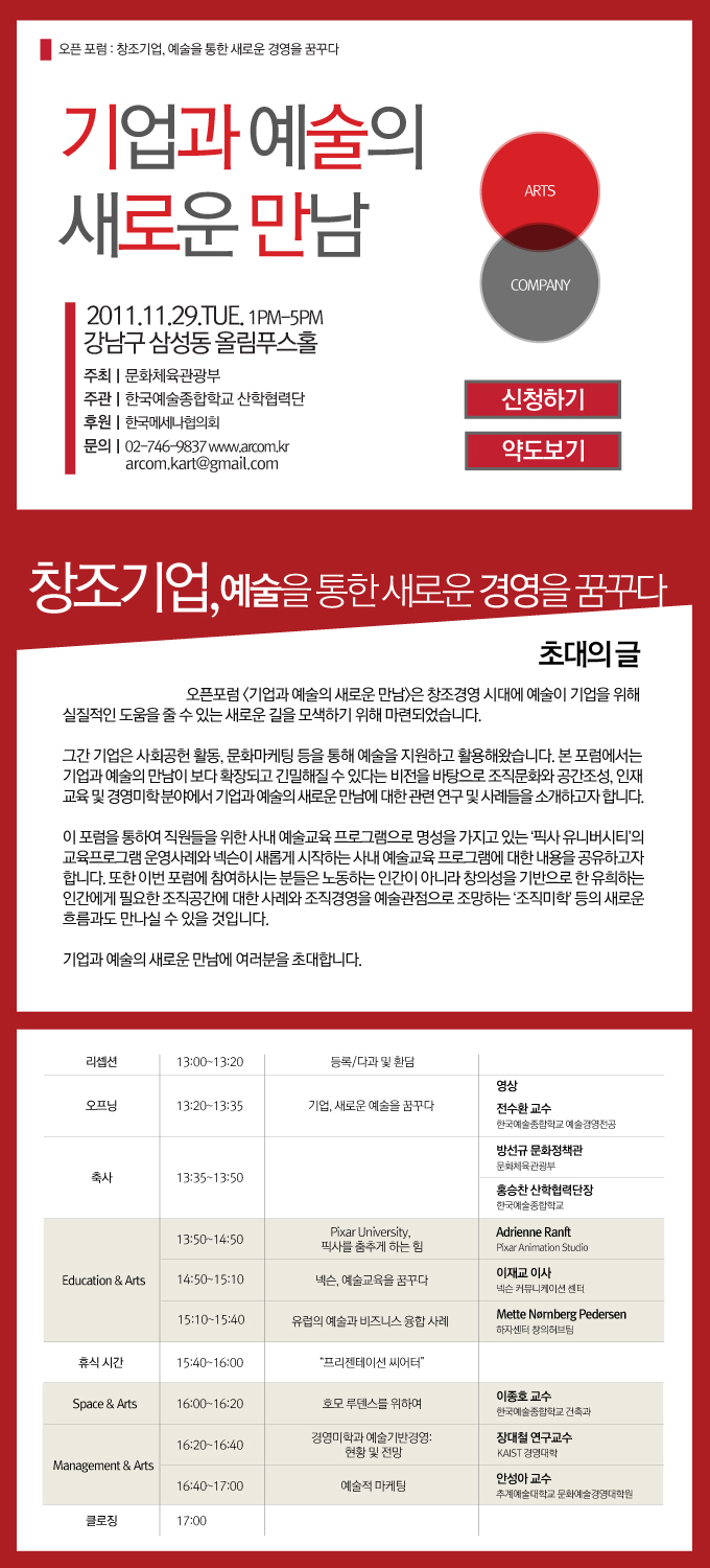 [오픈포럼] 기업과 예술의 새로운 만남 이미지