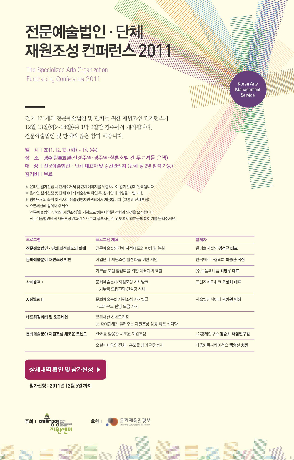 &lt;전문예술법인단체 재원조성 컨퍼런스&gt; 참가안내 이미지