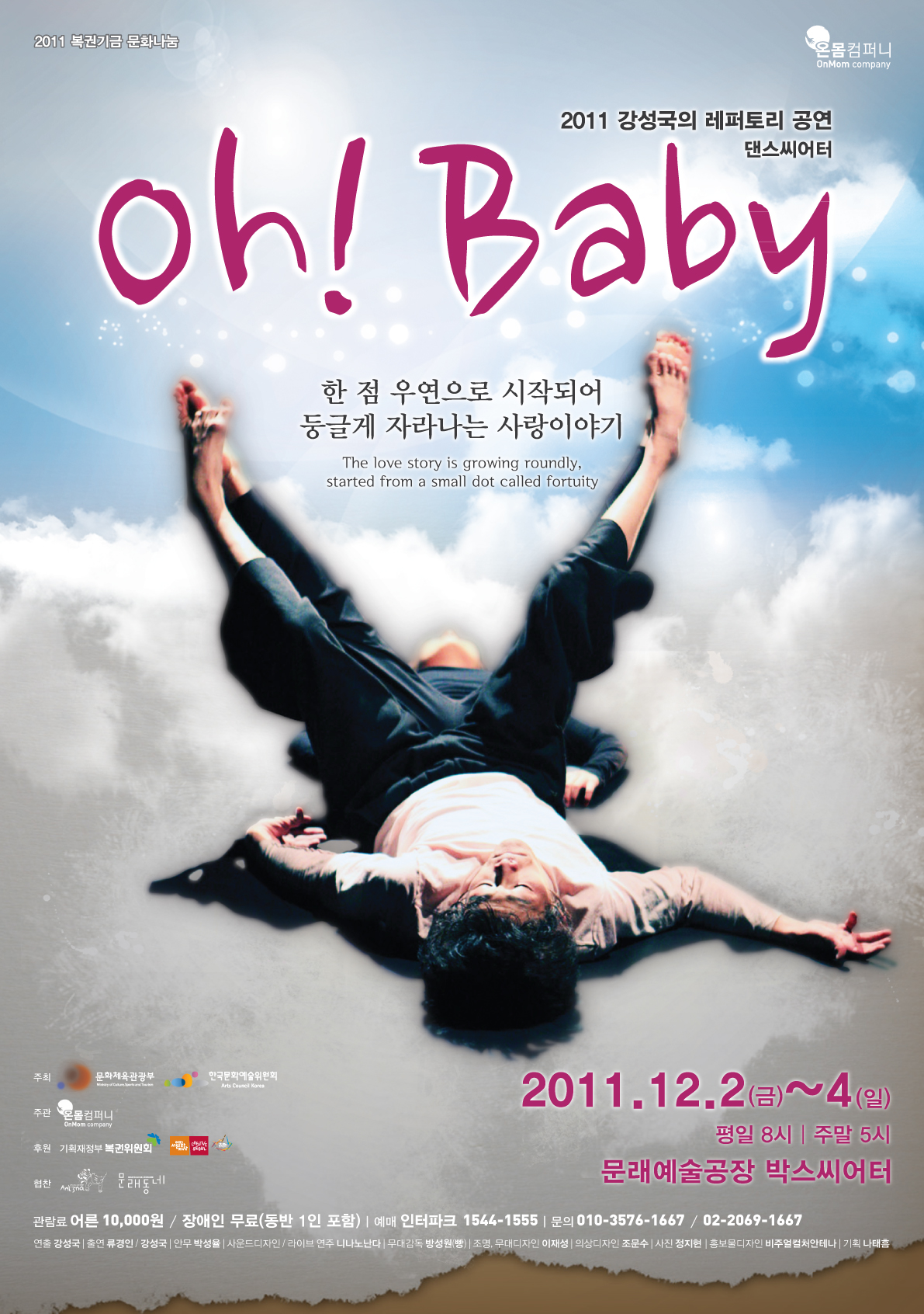 2011 강성국의 댄스씨어터  이미지