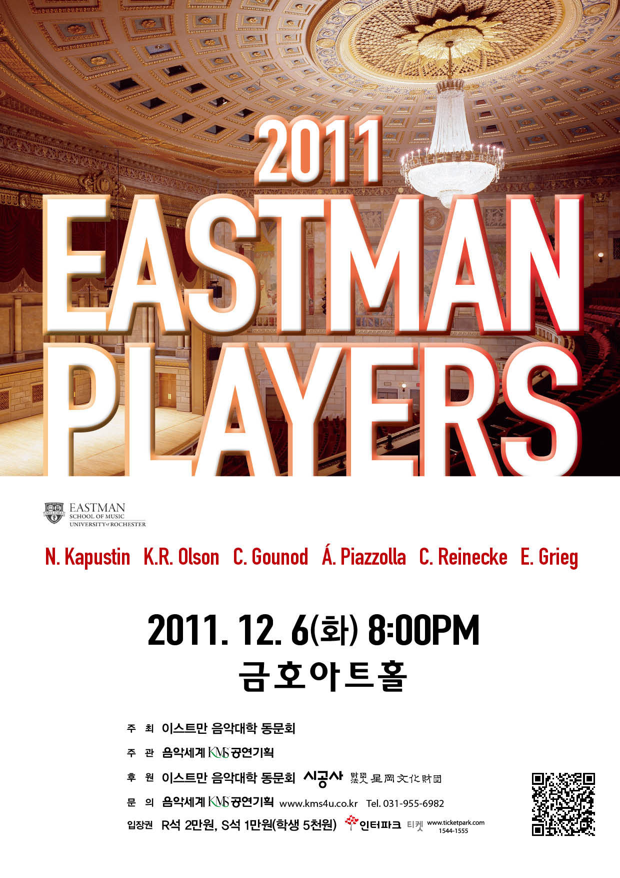 12월 6일 2011 Eastman Players 이스트만 플레이어즈 이미지