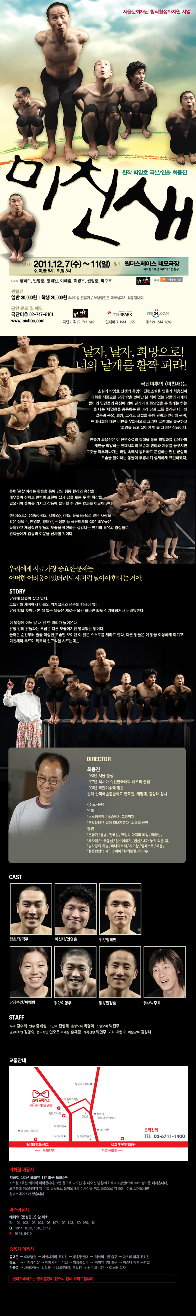 연극 &lt;미친새&gt; 이미지