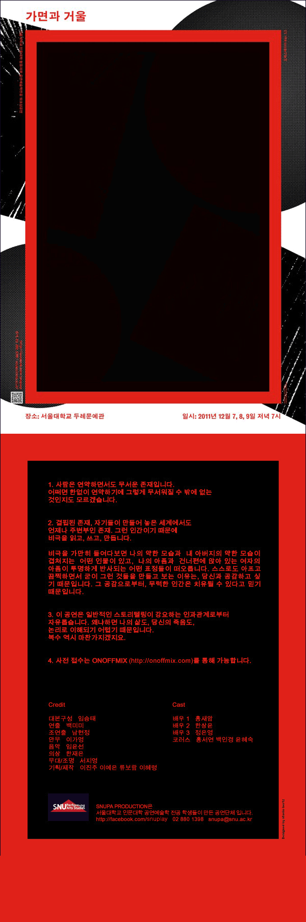 서울대학교 공연예술학과 정기공연 이미지