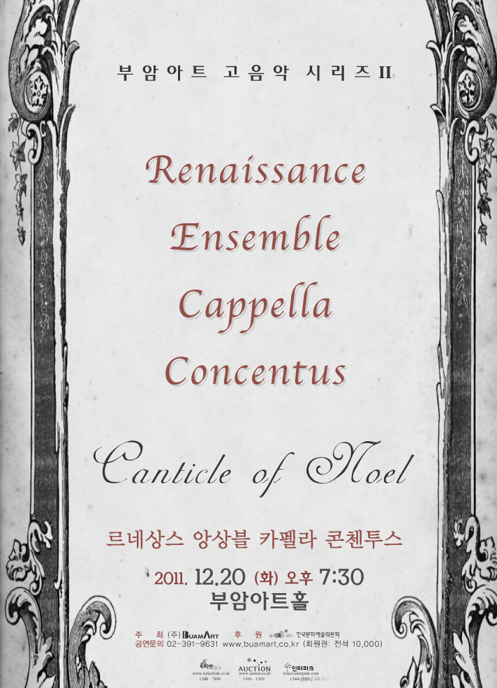 부암아트 고음악 시리즈II- 르네상스 앙상블 카펠라 콘첸투스 이미지