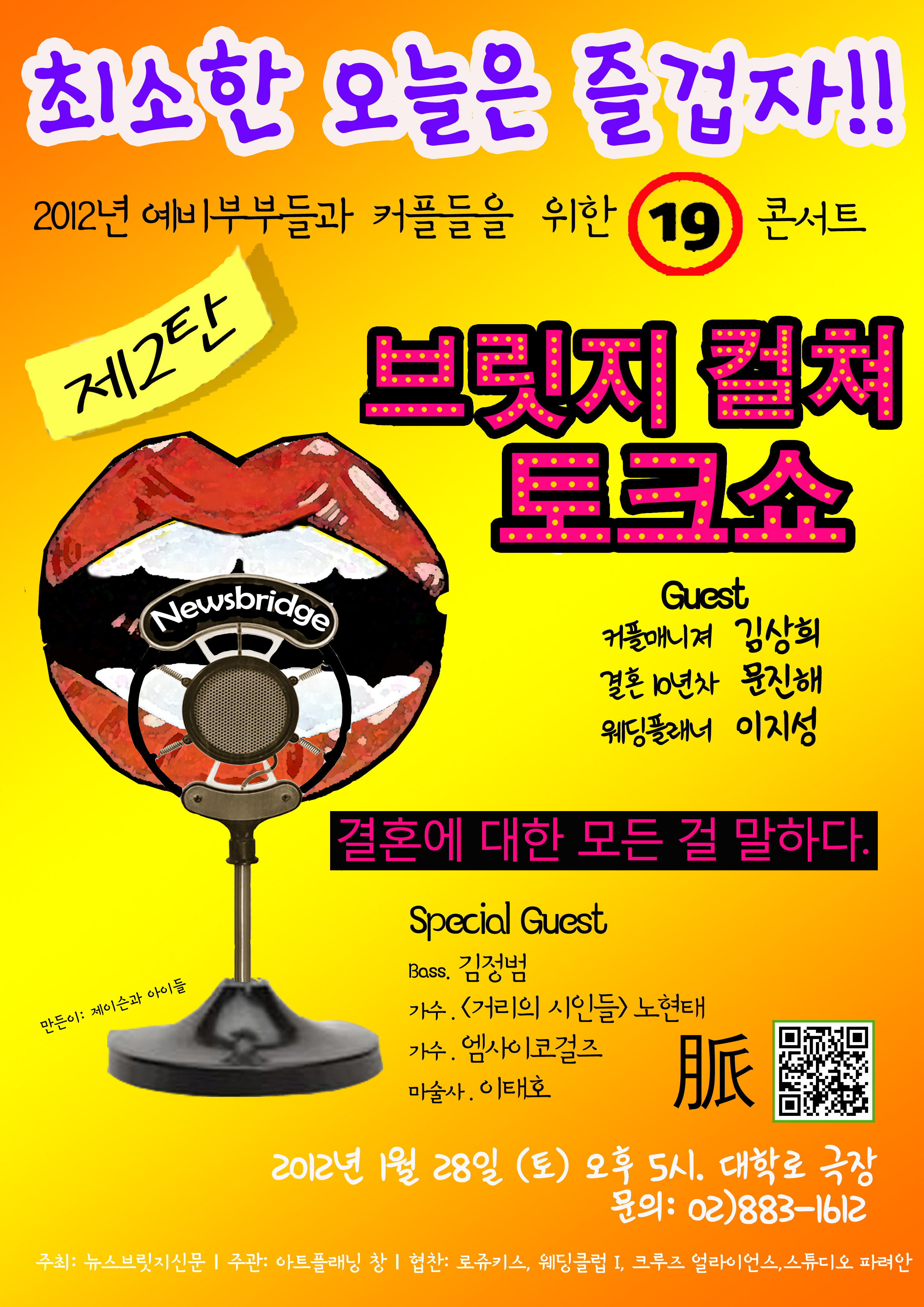 브릿지컬쳐토크쇼 맥 2탄: 결혼에 대해 말하다.  이미지