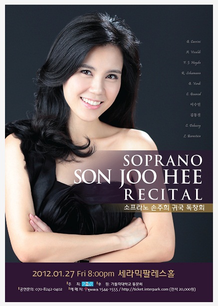 소프라노 손주희 귀국 독창회 이미지