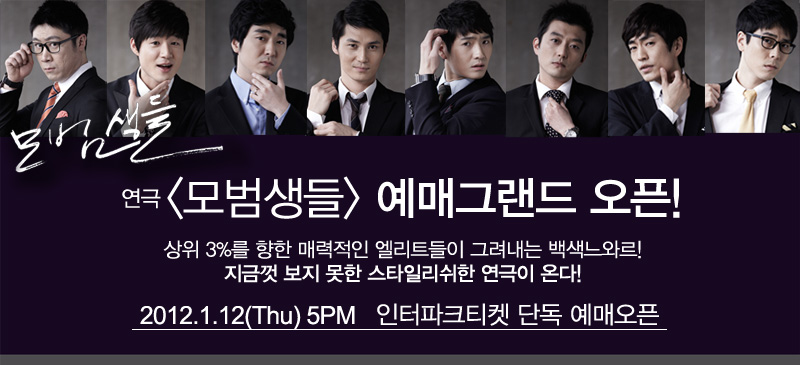 또 한번의 열풍이 시작된다, 연극 &lt;모범생들&gt; 이미지
