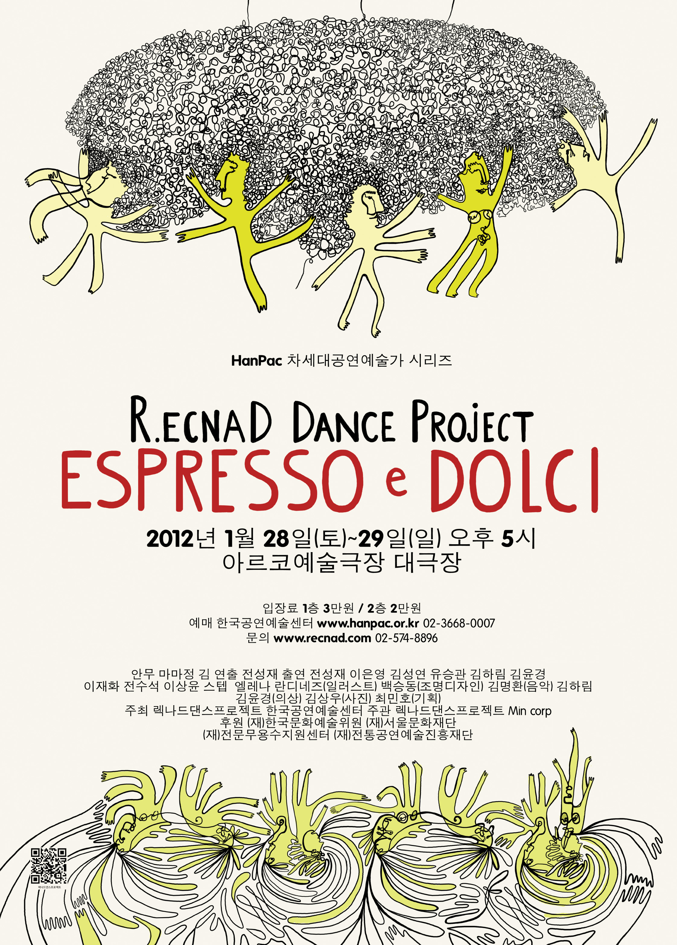 렉나드댄스프로젝트 ESPRESSO e DOLCI 이미지
