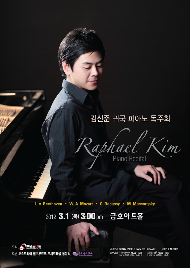 김신준 귀국 피아노 독주회 Raphael Kim Piano Recital 이미지