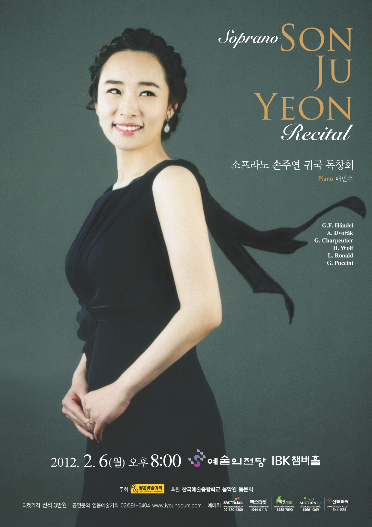 [2월 6일] 소프라노 손주연 귀국 독창회 이미지