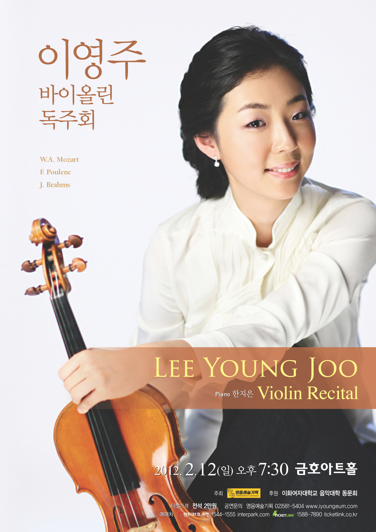 [2월 12일] 이영주 바이올린 독주회 이미지