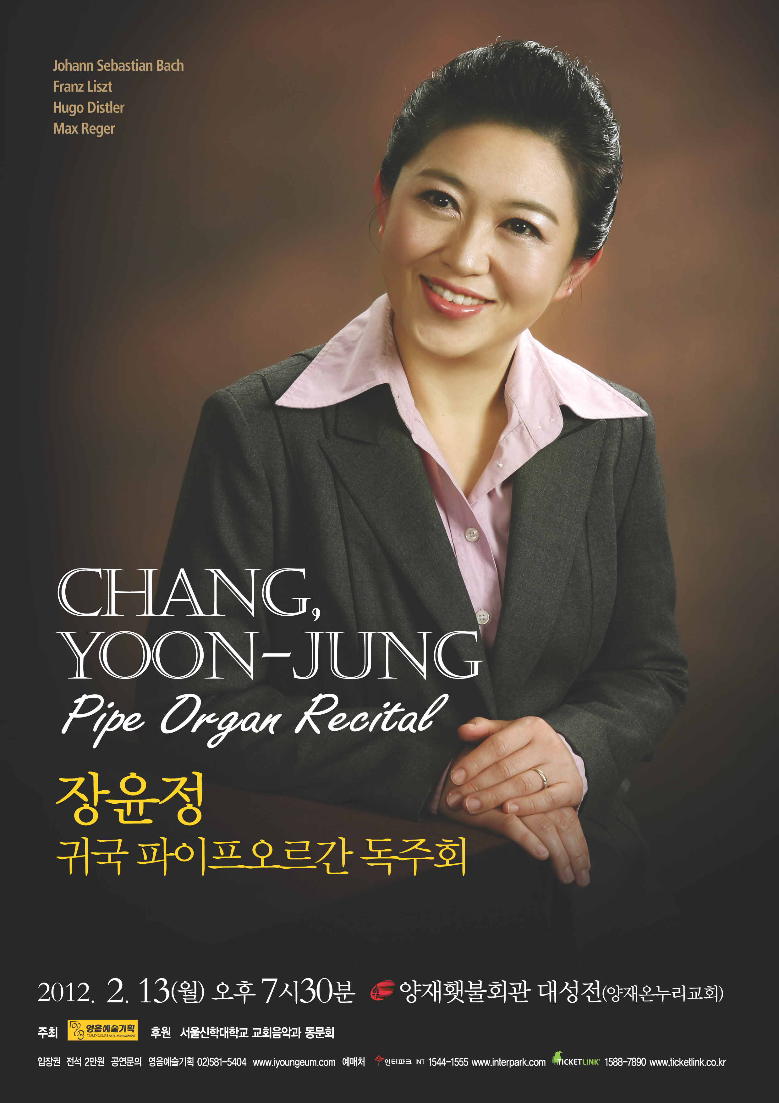 [2월 13일] 장윤정 귀국 파이프오르간 독주회 이미지