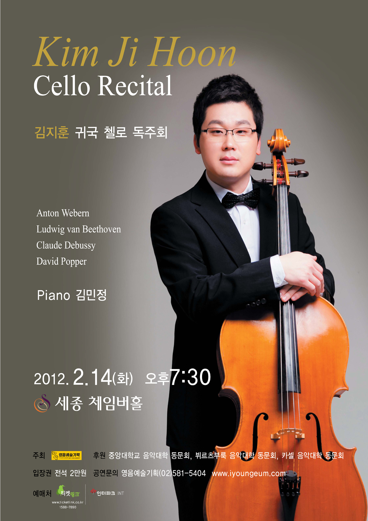 [2월 14일] 김지훈 귀국 첼로 독주회 이미지