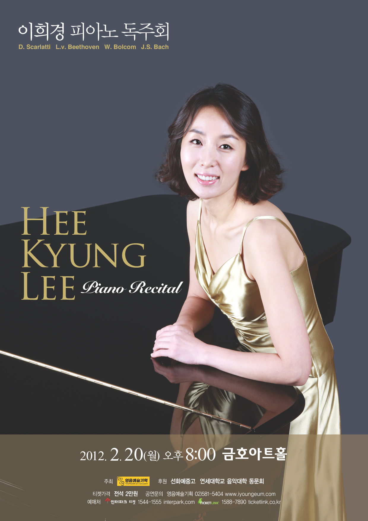 [2월 20일] 이희경 피아노 독주회 이미지