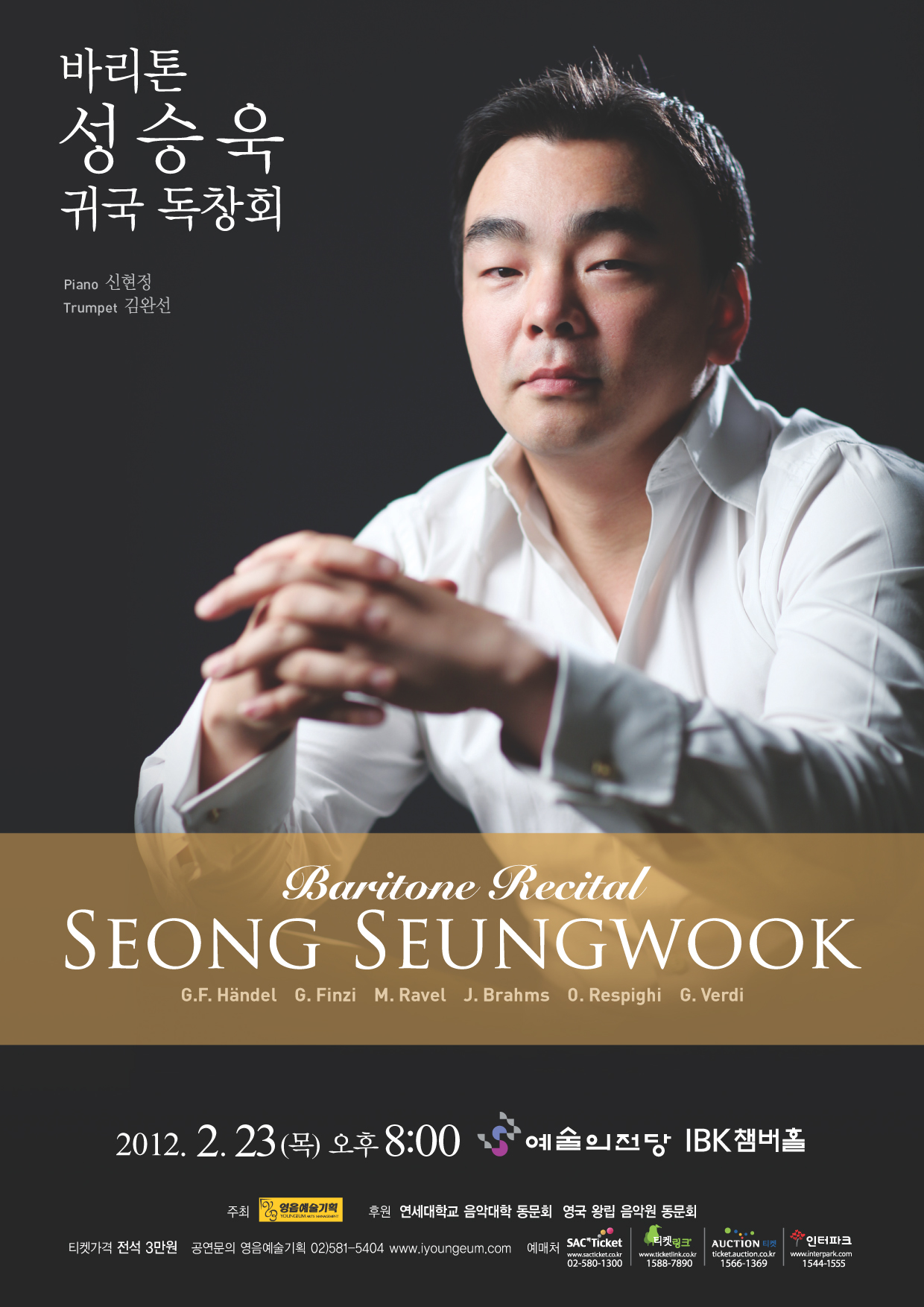 [2월 23일] 바리톤 성승욱 귀국 독창회 이미지