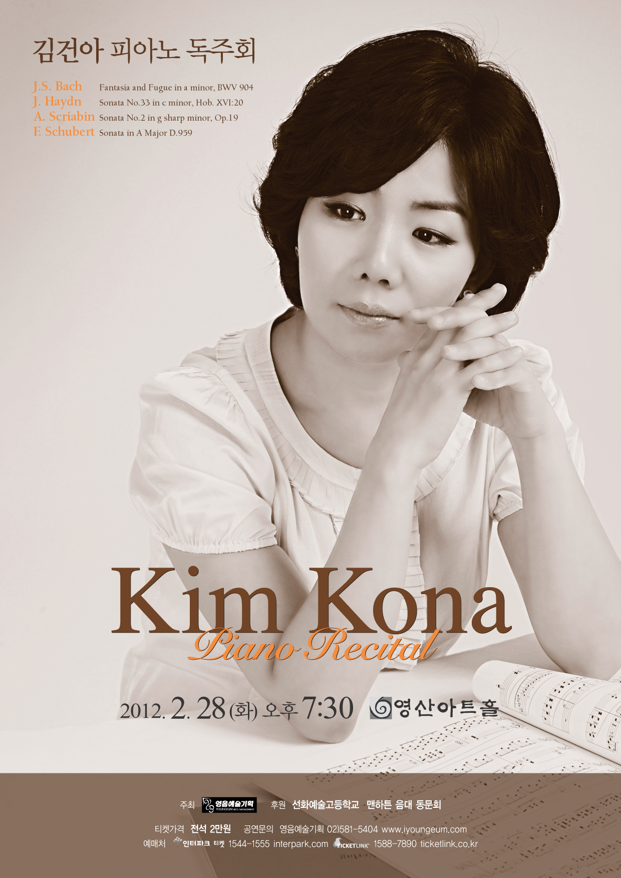 [2월 28일] 김건아 피아노 독주회 이미지