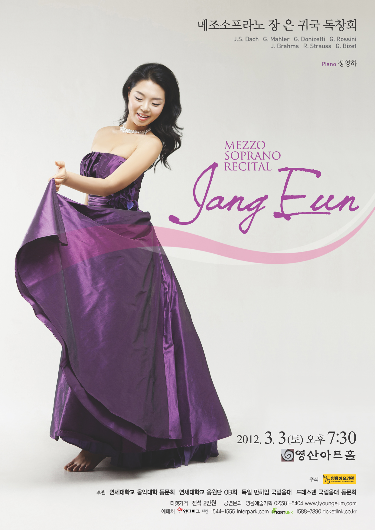 [3월 3일] 메조소프라노 장 은 귀국 독창회 이미지