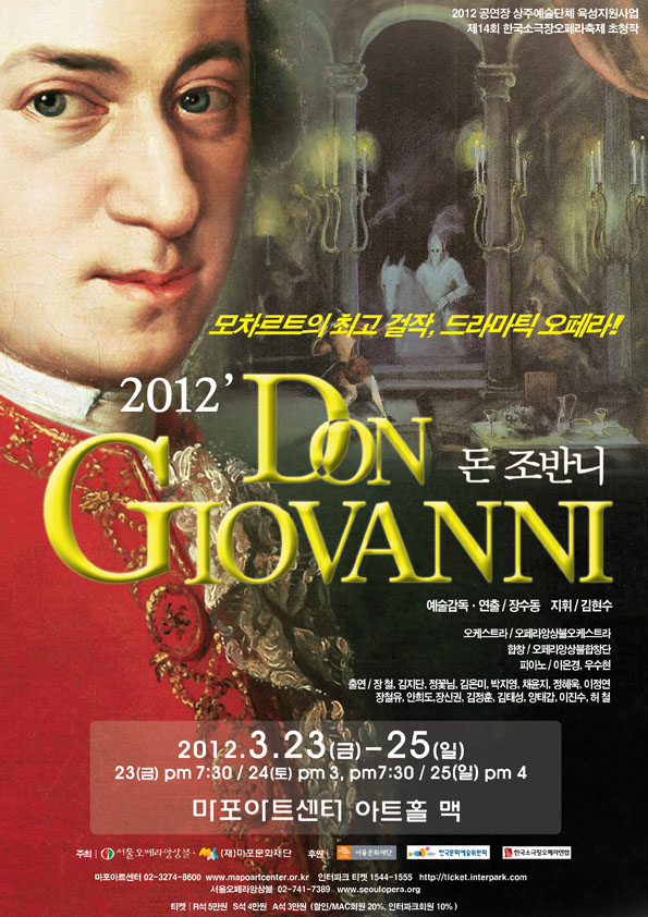 2012 오페라 돈 조반니 이미지