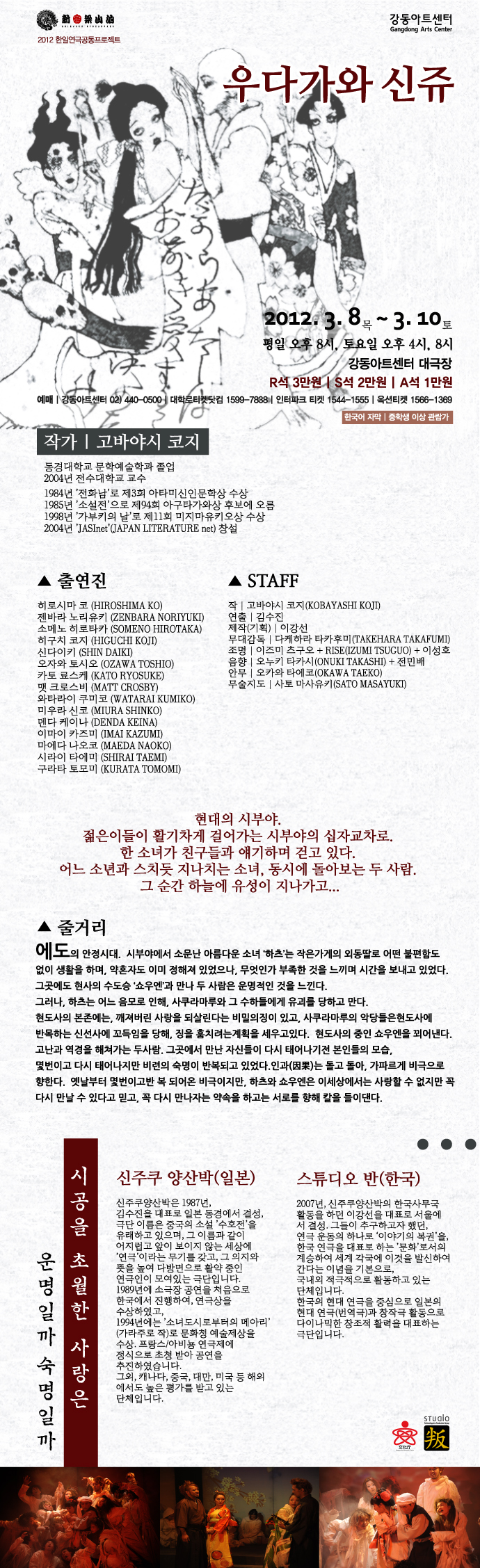 한일연극공동프로젝트 5탄 &lt;우다가와 신쥬(부제: 사랑을 찾아서)&gt; 공연  이미지