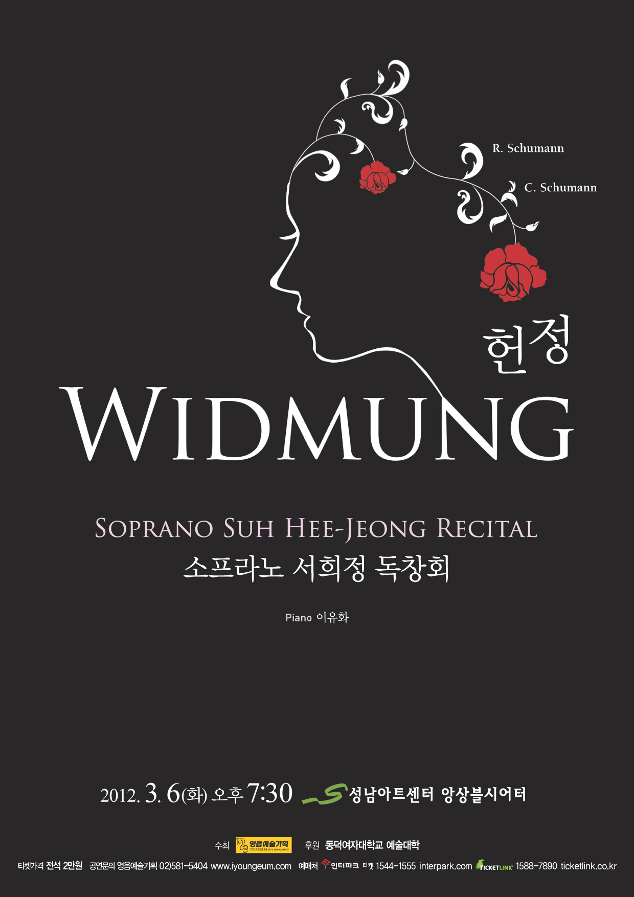 [3월 6일] 소프라노 서희정 독창회 &apos;헌정&apos; 이미지