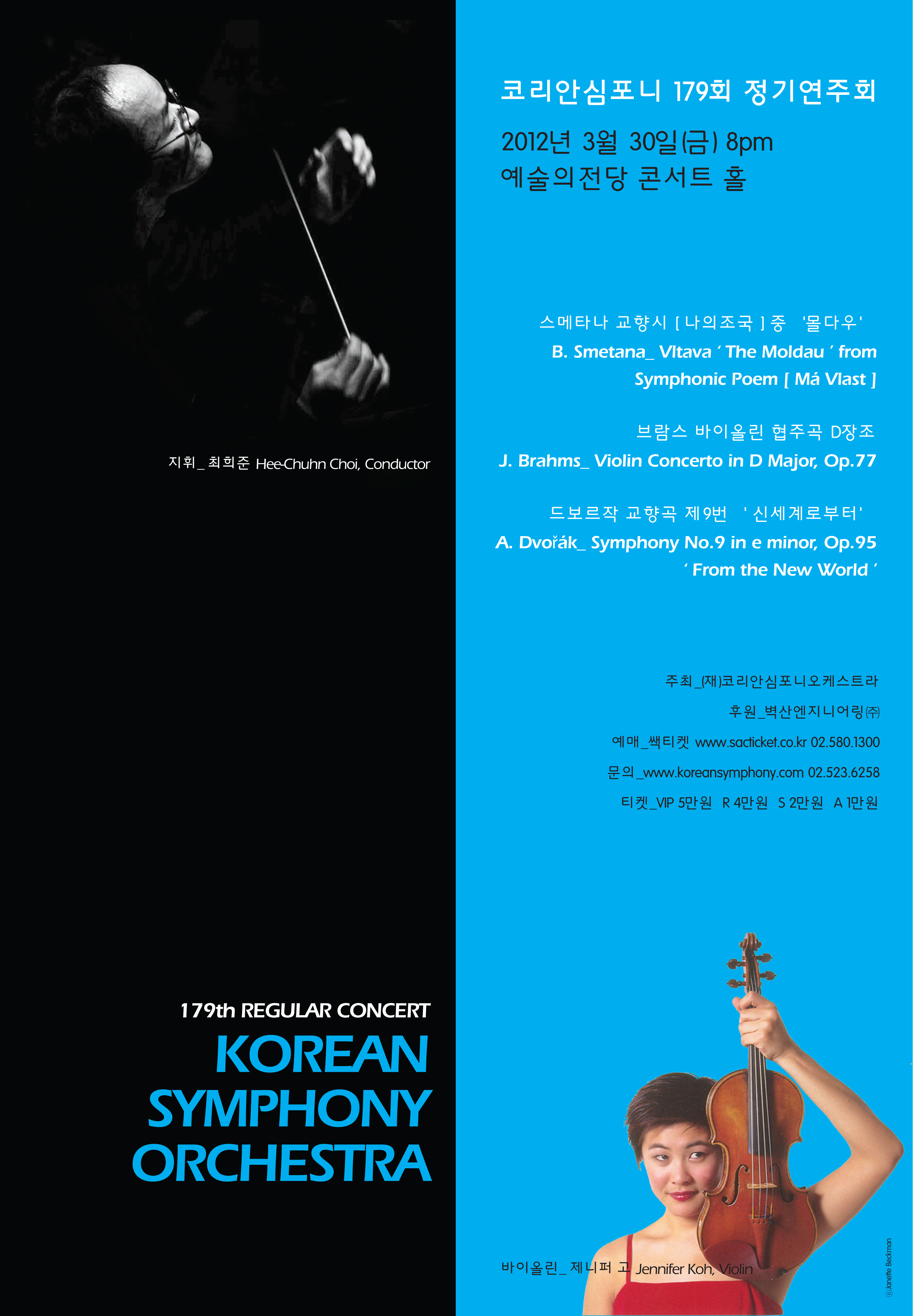 (3.30)스메타나-드보르작, 체코음악을 만나다..! 코리안심포니 179회 정기연주회(Vn.제니퍼 고) 이미지