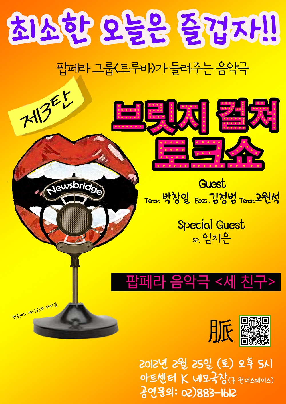 브릿지컬쳐토크쇼 3탄-팝페라 음악극&lt;세 친구&gt;  이미지