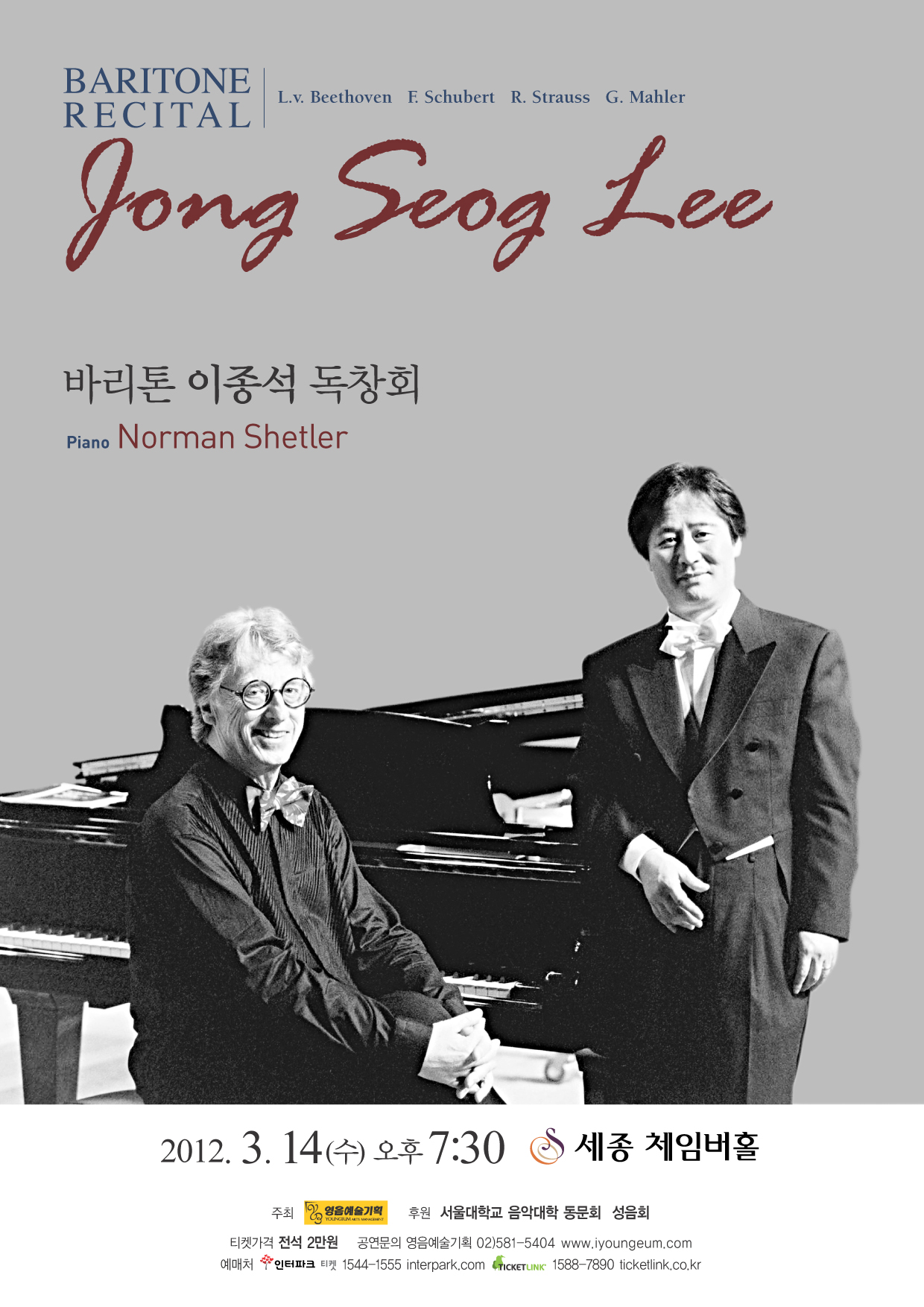 [3월 14일] 바리톤 이종석 독창회 이미지