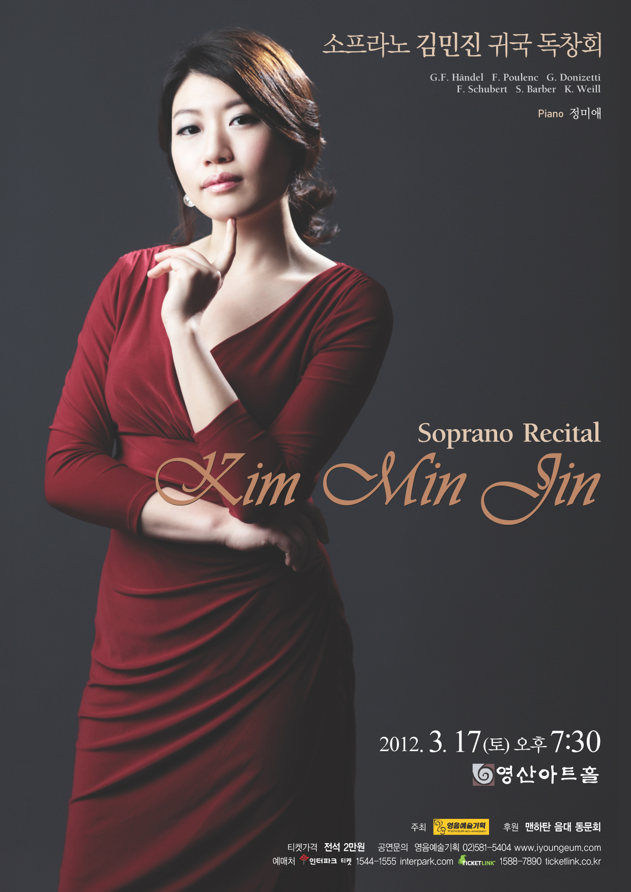 [3월 17일] 소프라노 김민진 귀국 독창회 이미지