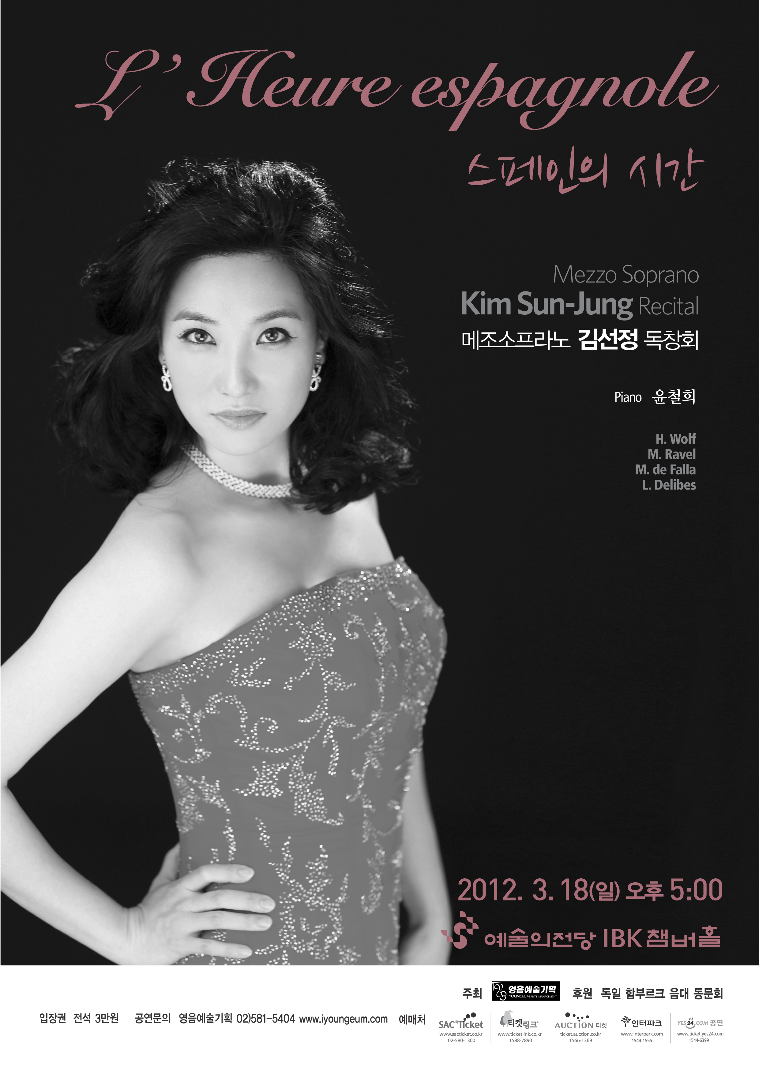 [3월 18일] 메조 소프라노 김선정 독창회 이미지