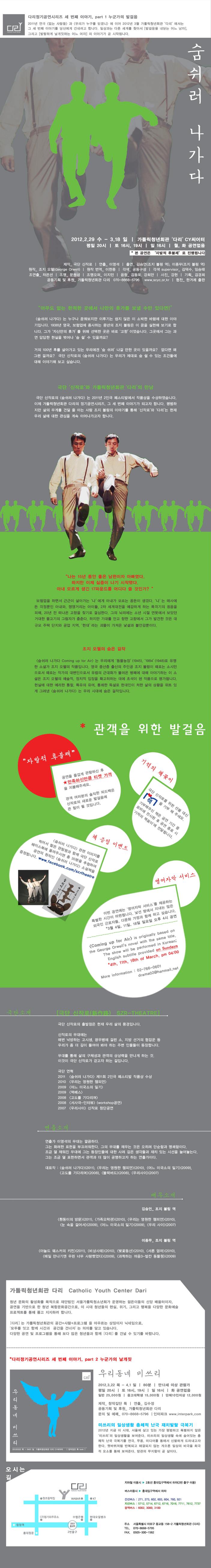 연극 &lt;숨쉬러 나가다&gt; (조지오웰 원작) : 극단 신작로 이미지