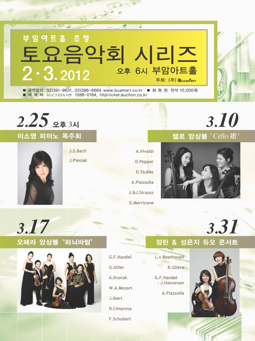 부암아트 초청 토요음악회 시리즈 이미지