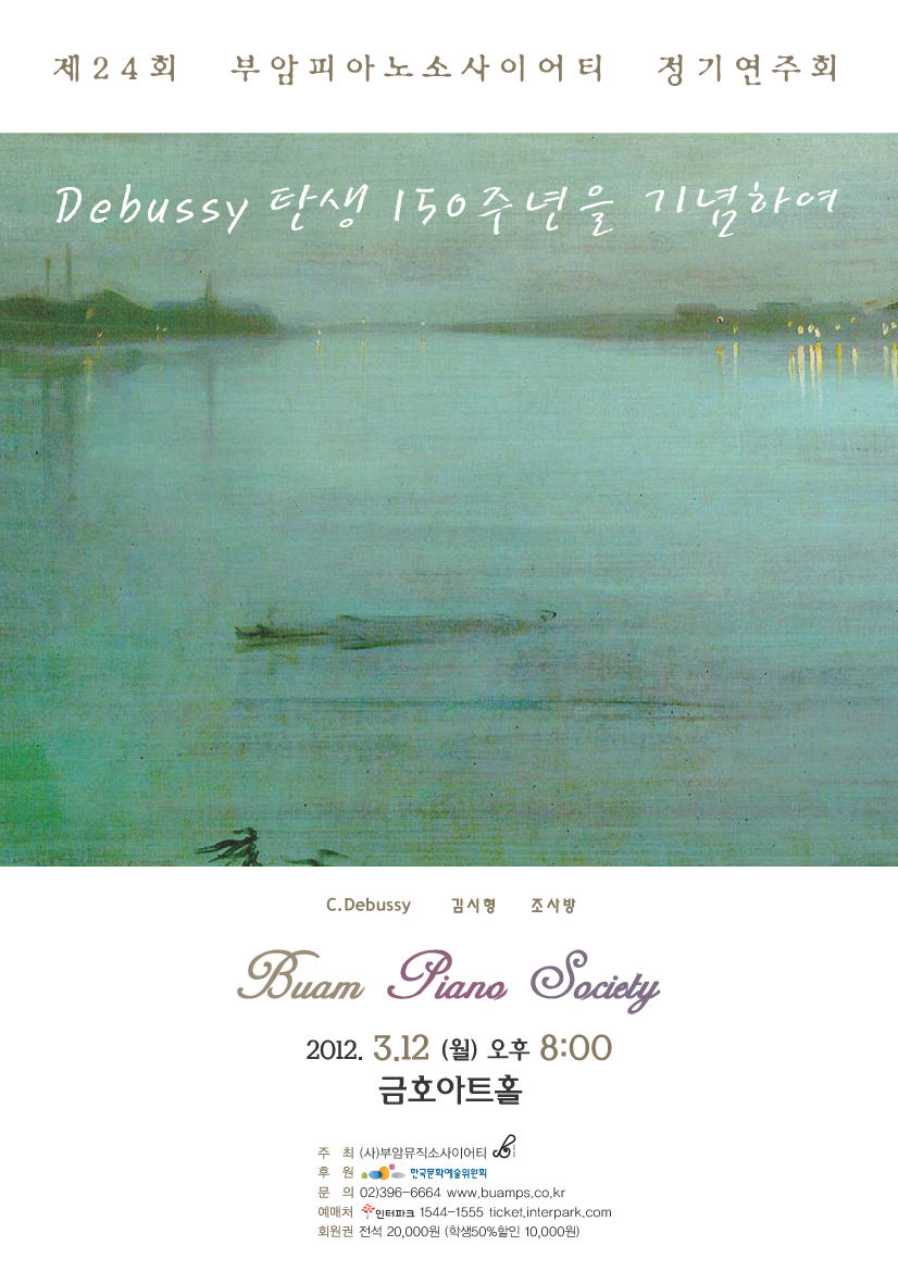 제24회 부암피아노소사이어티 정기연주회 -Debussy탄생150주년을 기념하여 이미지