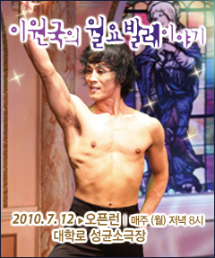 이원국의 월요발레이야기 이미지