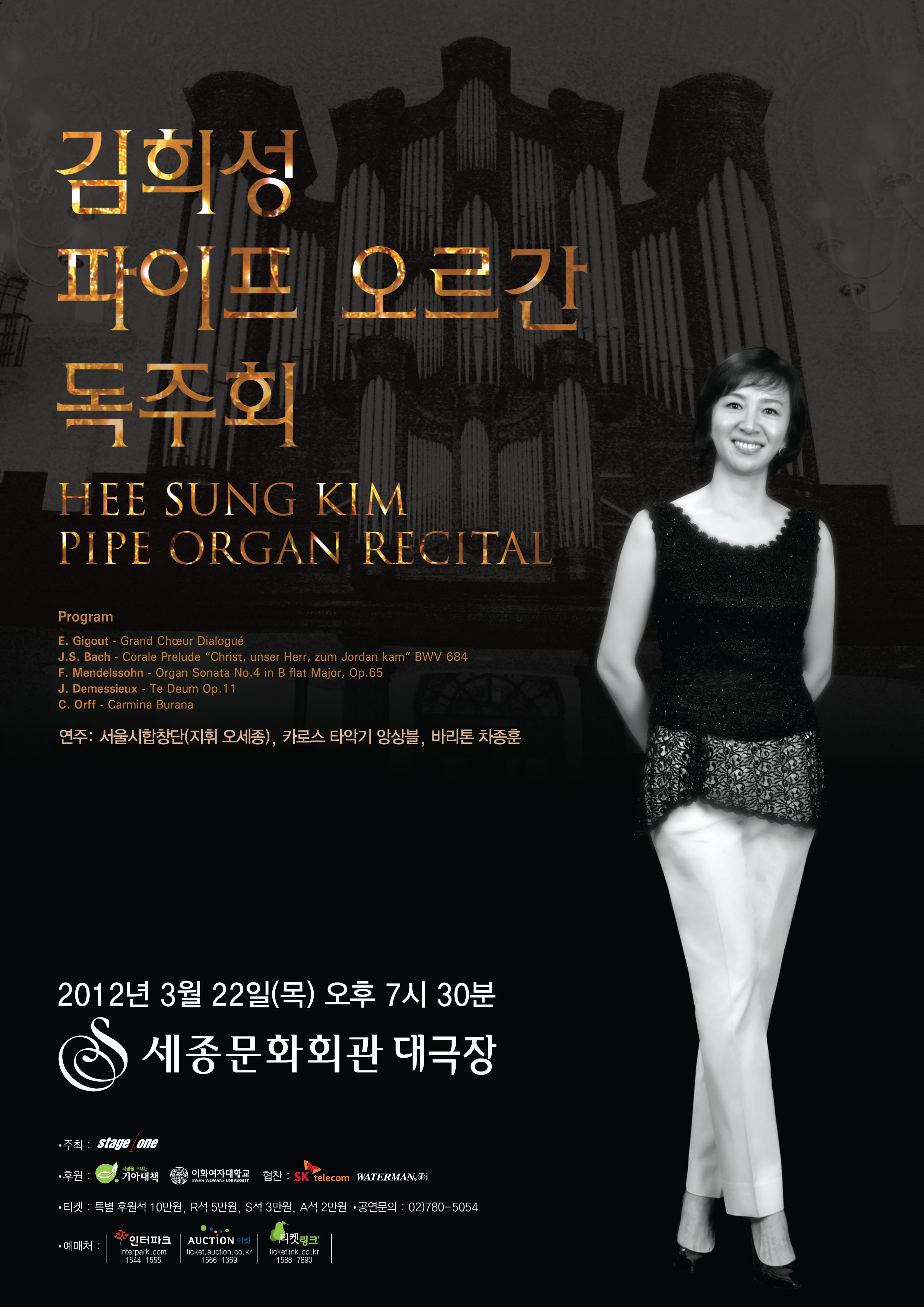 김희성 파이프 오르간 독주회  이미지