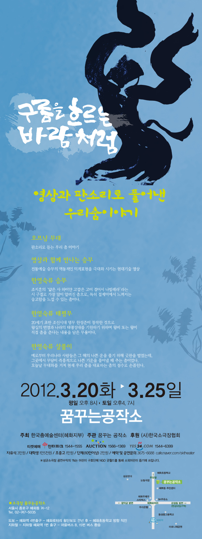 구름을 흐르는 바람처럼 -영상과 판소리로 풀어낸 우리춤이야기- 이미지