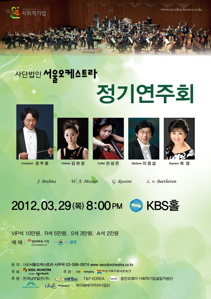 (사)서울오케스트라 정기연주회  이미지