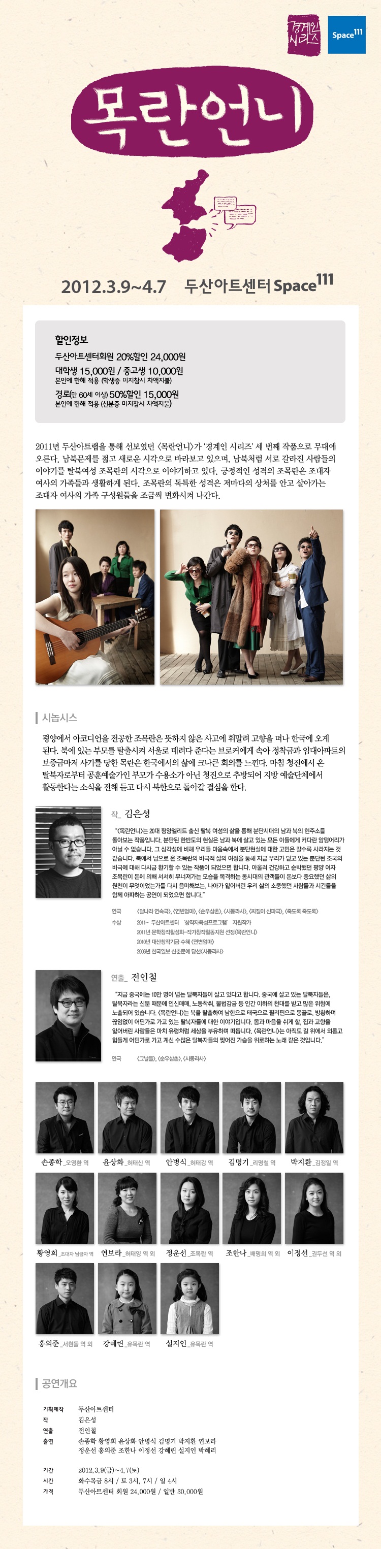 [두산아트센터] 연극&lt;목란언니&gt; 3.9~4.7 / 김은성 작, 전인철 연출 이미지