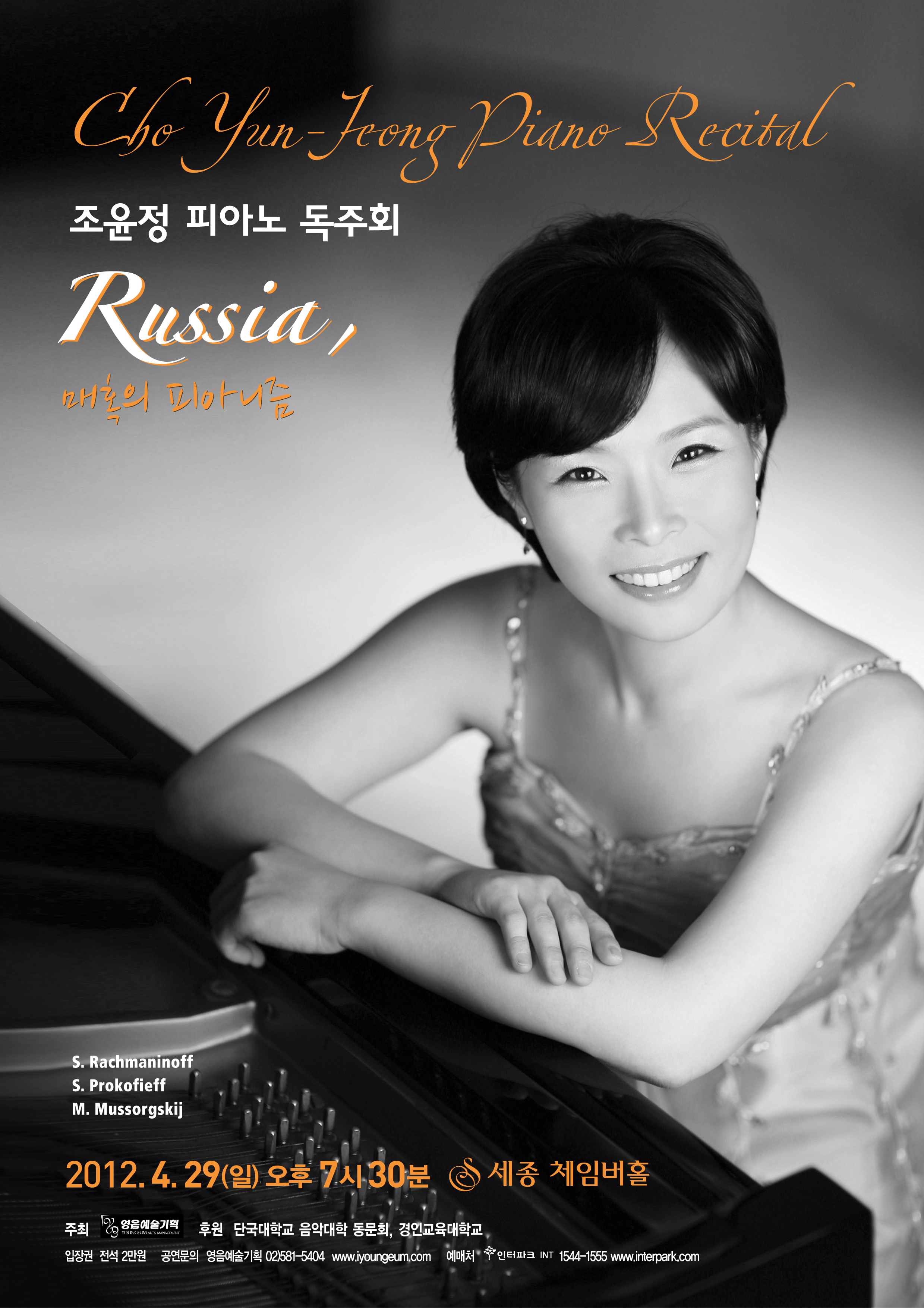 [4월 29일] 조윤정 피아노 독주회 &apos;Russia, 매혹의 피아니즘&apos;   이미지