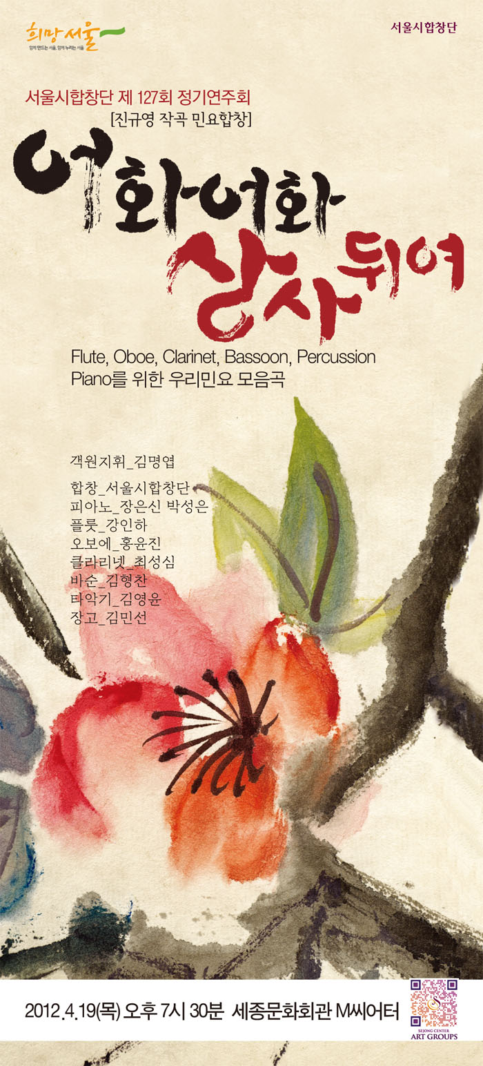 민요합창 &apos;어화어화 상사뒤여&apos; 이미지