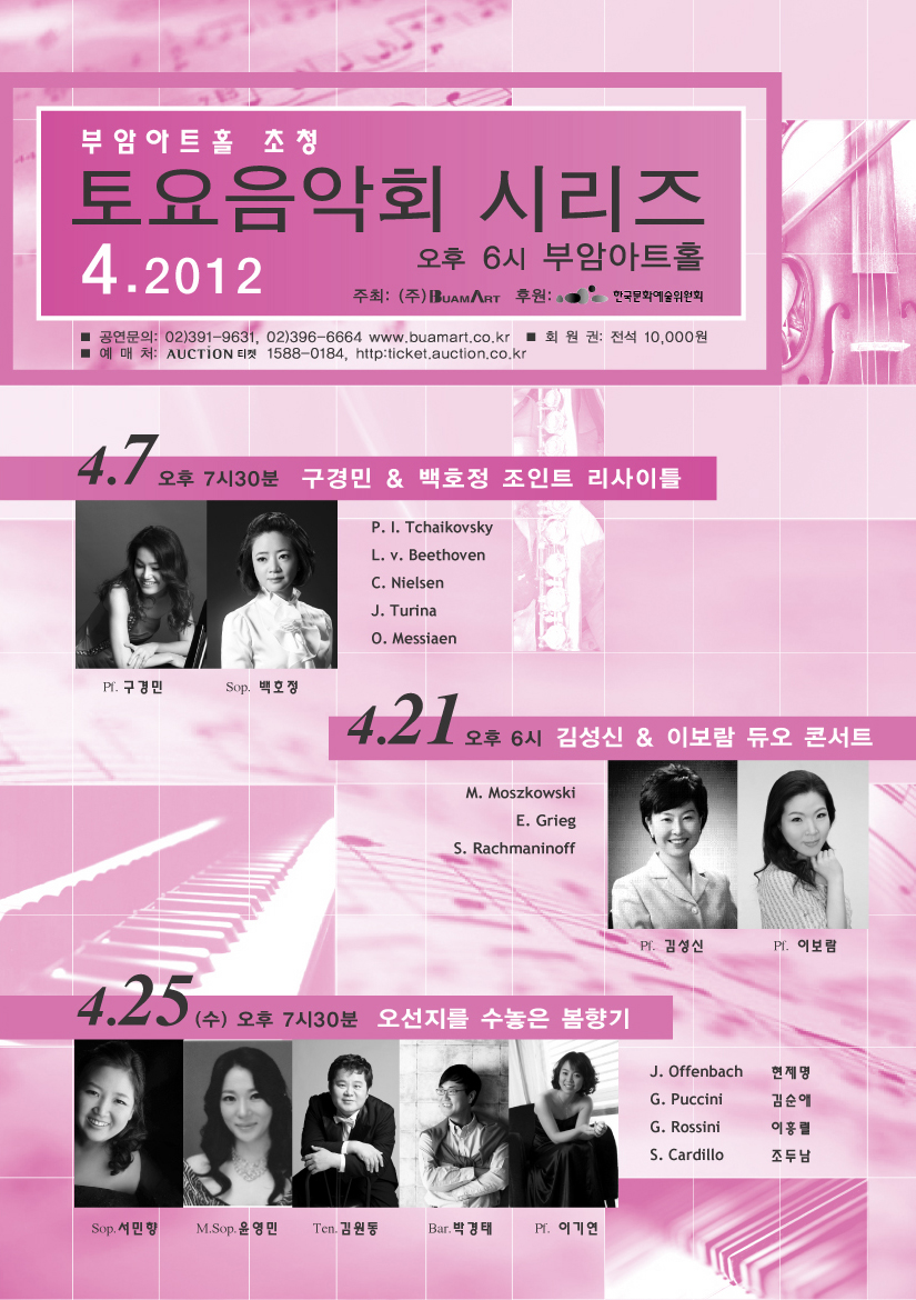 부암아트 초청 4월 토요음악회 시리즈 이미지