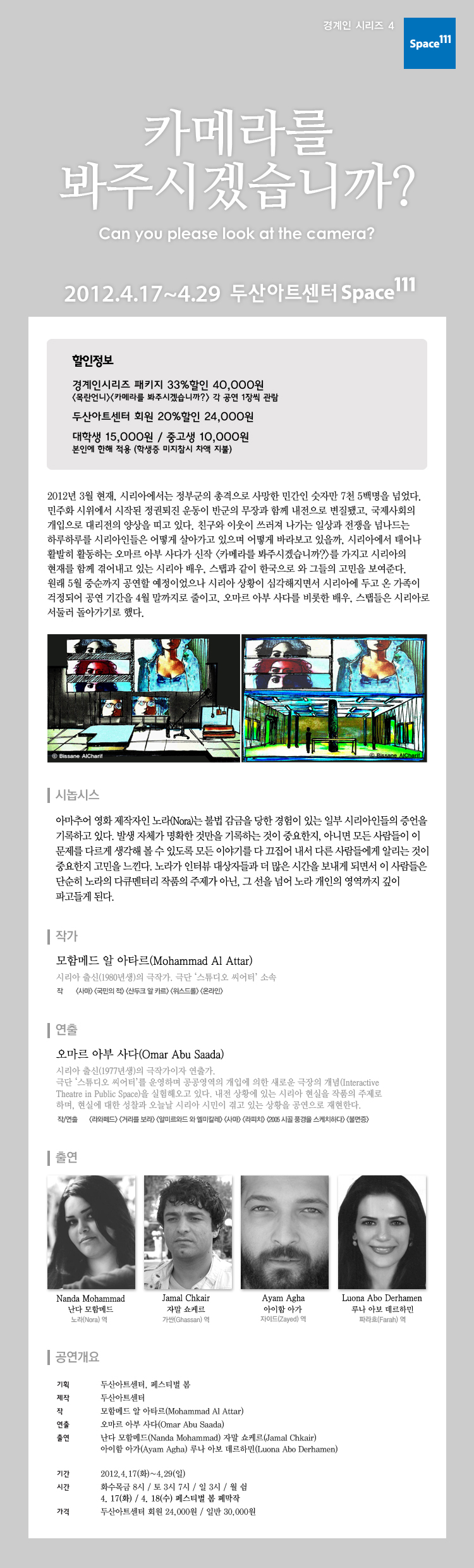 [두산아트센터] 연극 &lt;카메라를 봐주시겠습니까?&gt; 2012.4.17~4.29 이미지