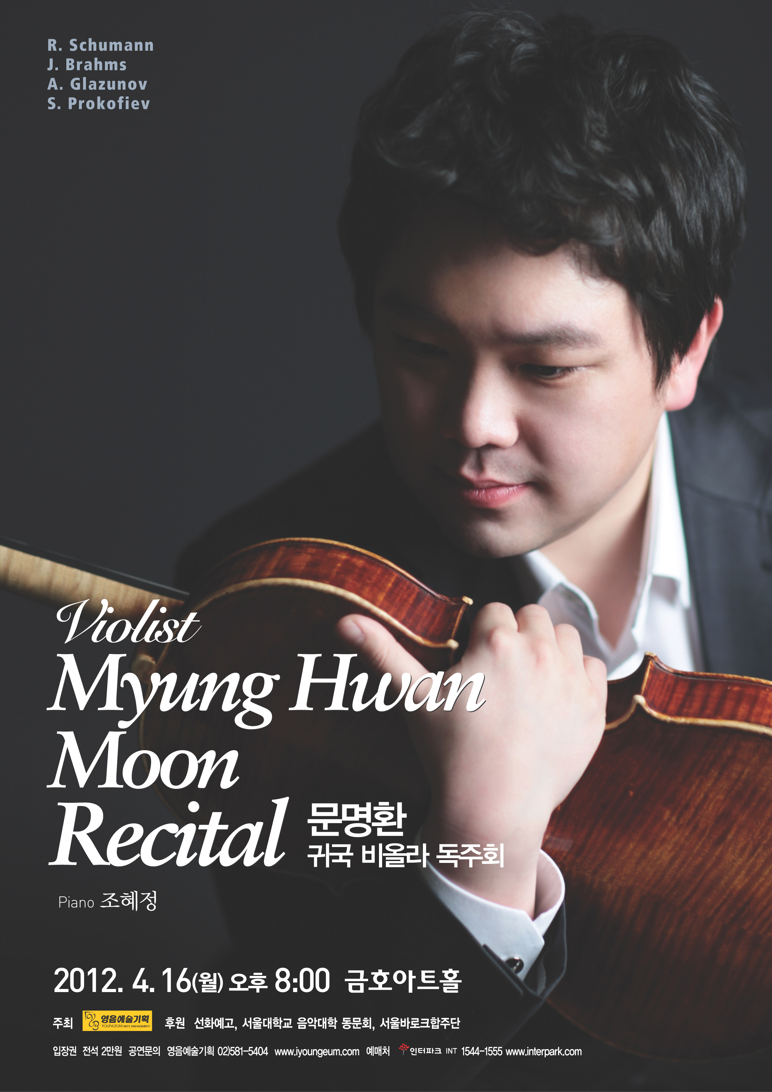 [4월 16일] 문명환 귀국 비올라 독주회 이미지