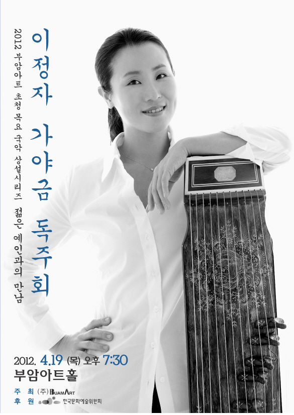 이정자 가야금 독주회  이미지
