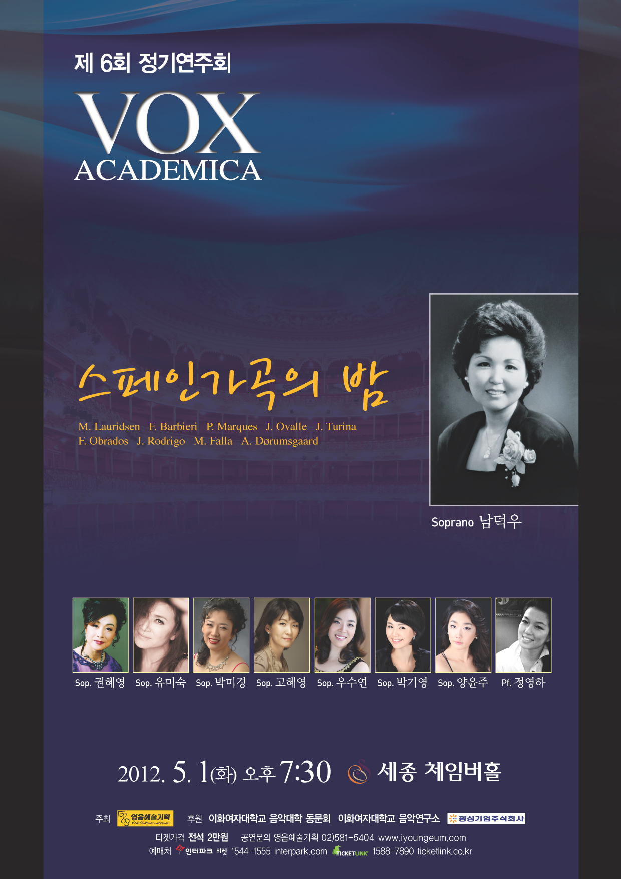 [5월 1일] VOX ACADEMICA 제 6회 정기연주회 &apos;스페인가곡의 밤&apos; 이미지