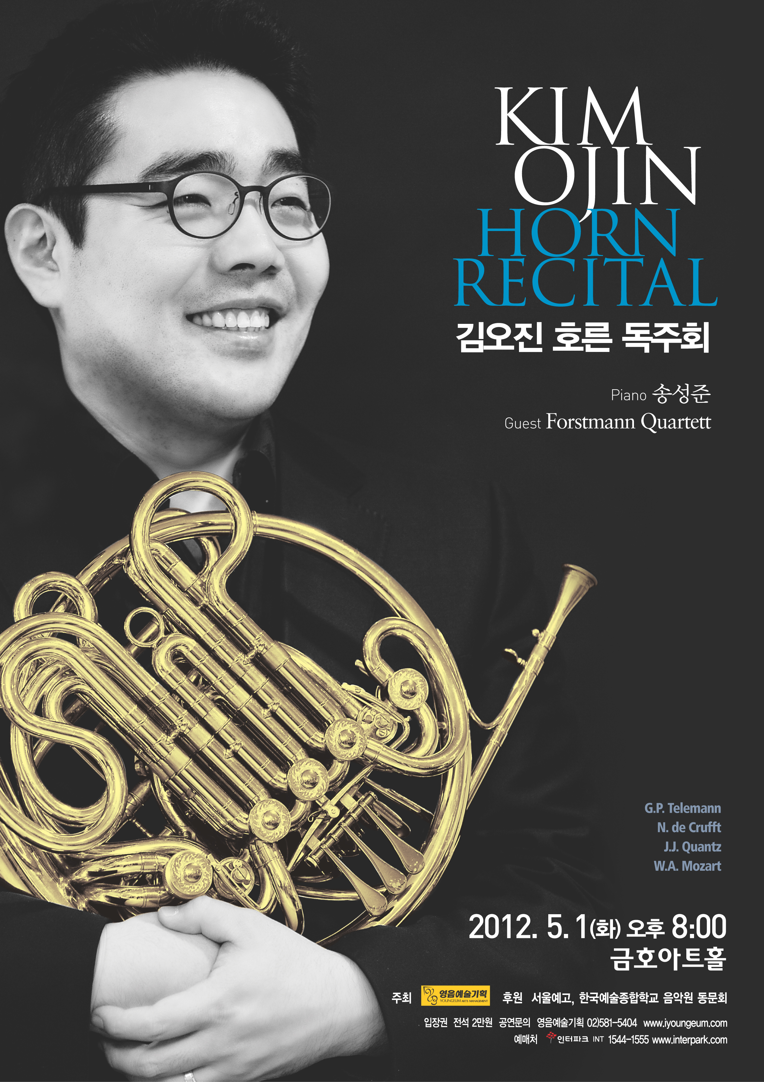 [5월 1일] 김오진 호른 독주회   이미지