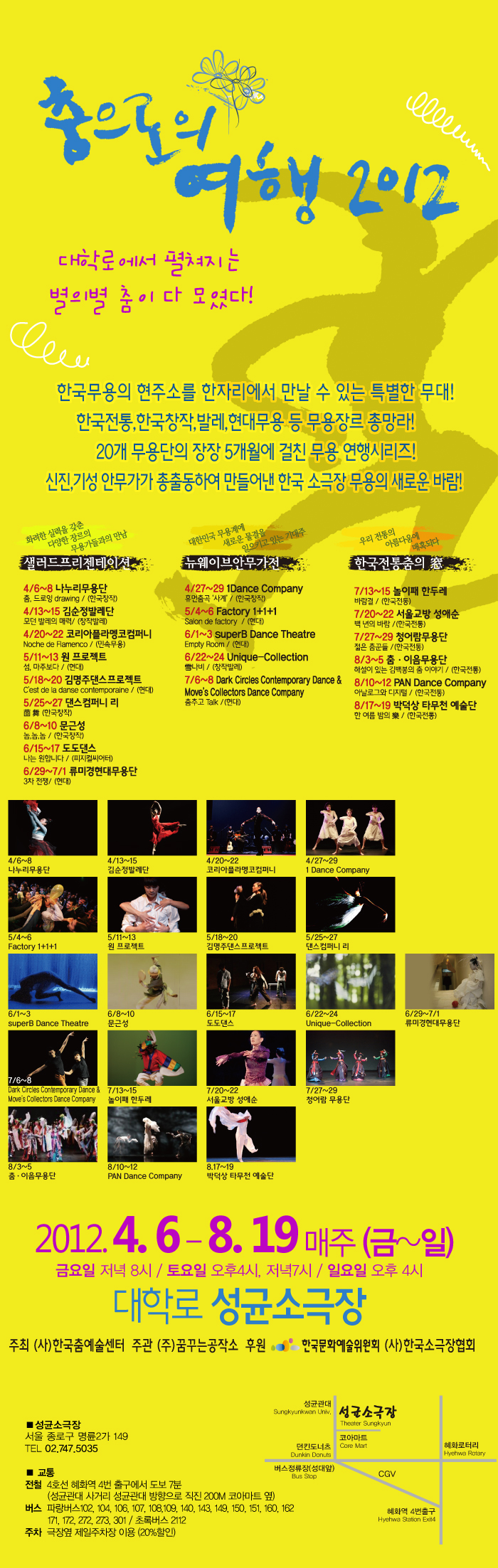 춤으로의 여행 2012 이미지