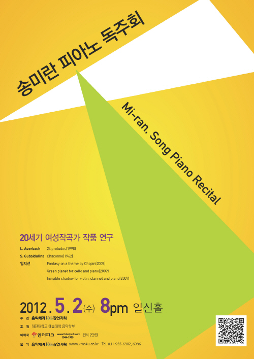 송미란 피아노 독주회 이미지