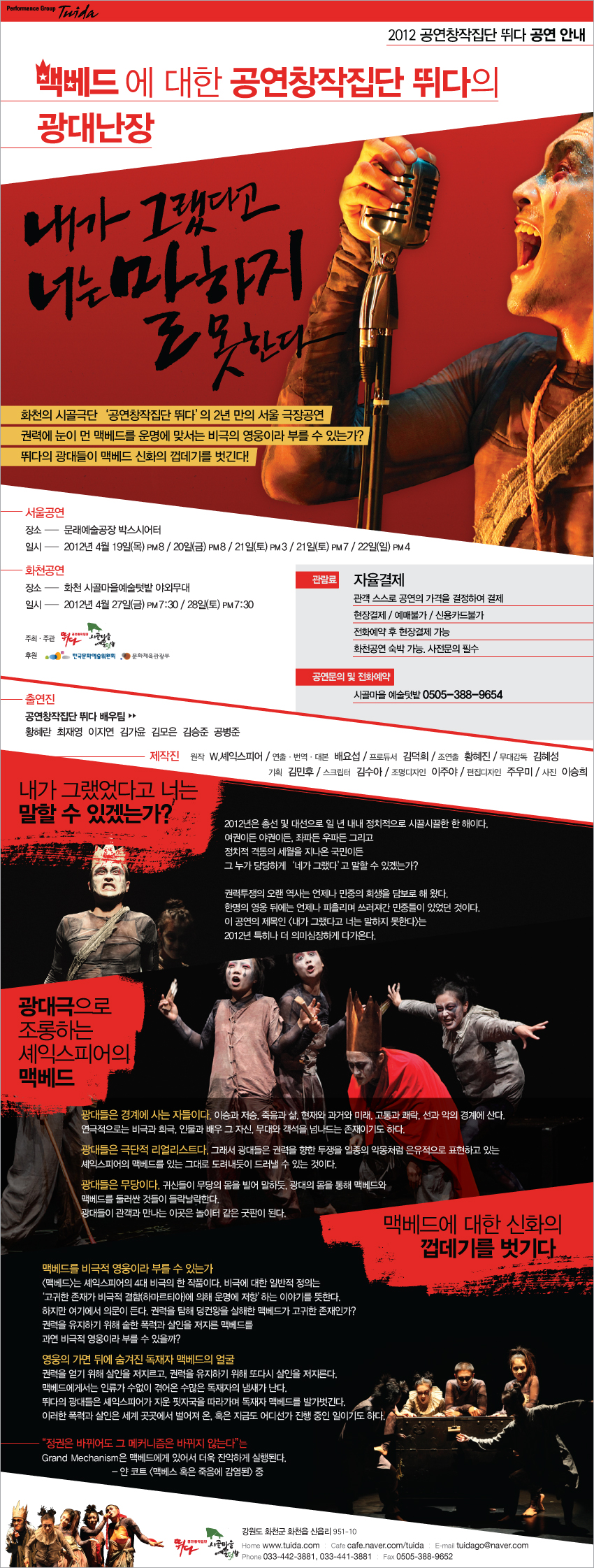 공연창작집단 뛰다의  이미지