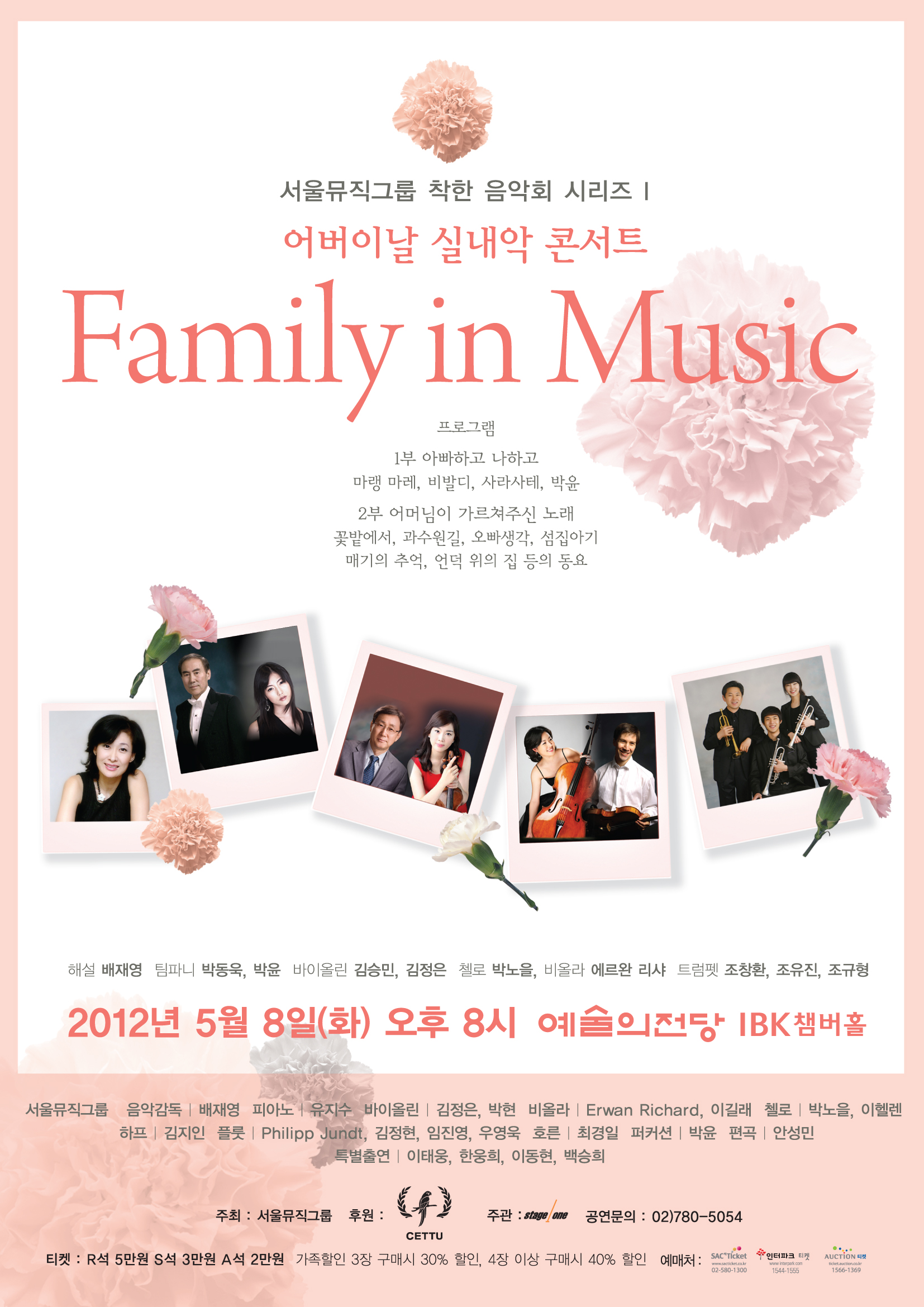 어버이날 실내악 콘서트 &lt;패밀리 인 뮤직(Family in Music)&gt; 이미지