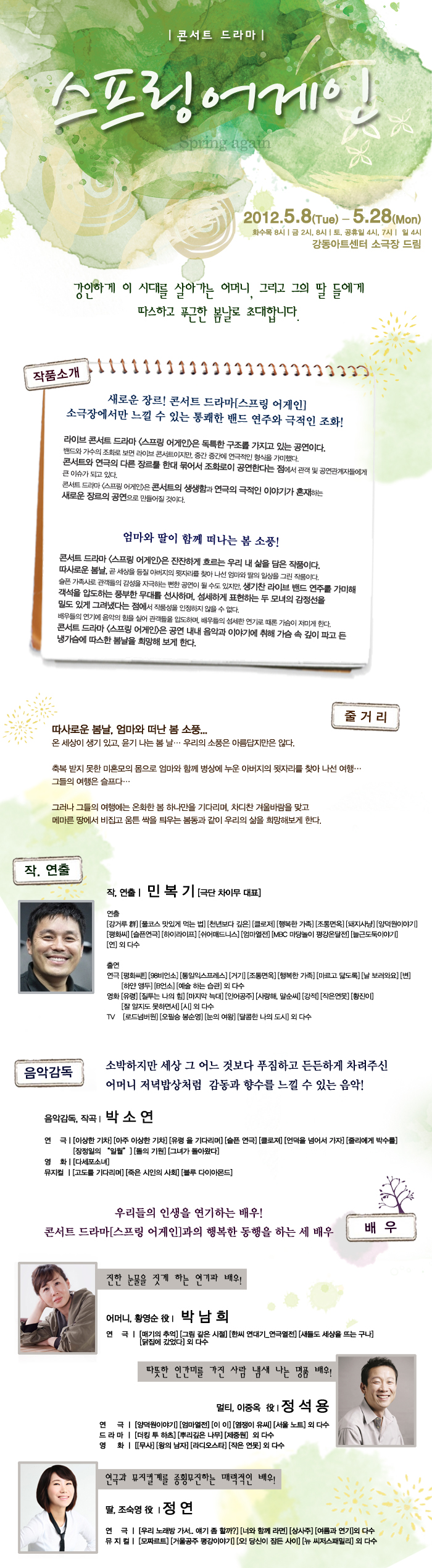 콘서트 드라마 &lt;스프링어게인&gt;   이미지