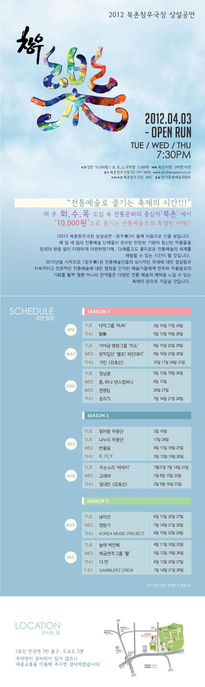 2012 북촌창우극장 상설공연 - 창우樂  이미지